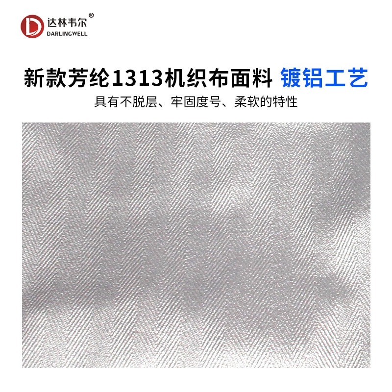 达林韦尔耐高温1000度芳纶镀铝隔热服电力冶金窑炉不脱层抗辐射衣