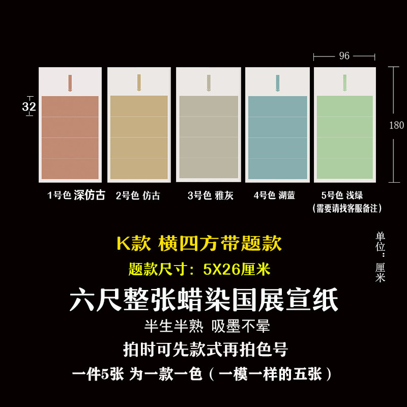 六尺整张手工蜡染国展投稿比赛专用宣纸半生半熟加厚仿古做旧多条
