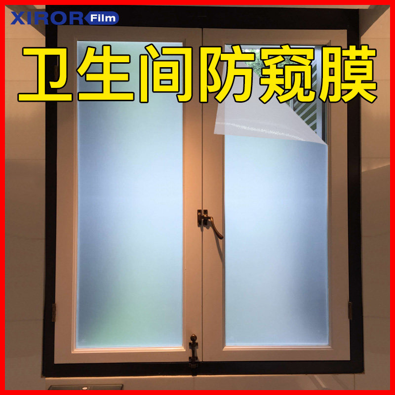 卫生间玻璃贴纸防窥视防走光透光不透明家用免胶磨砂贴膜窗户贴纸