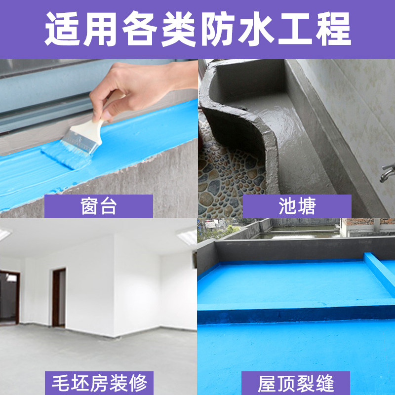 js聚合物防水材料水池鱼塘补漏平房屋楼顶外墙卫生间漏水涂料胶水