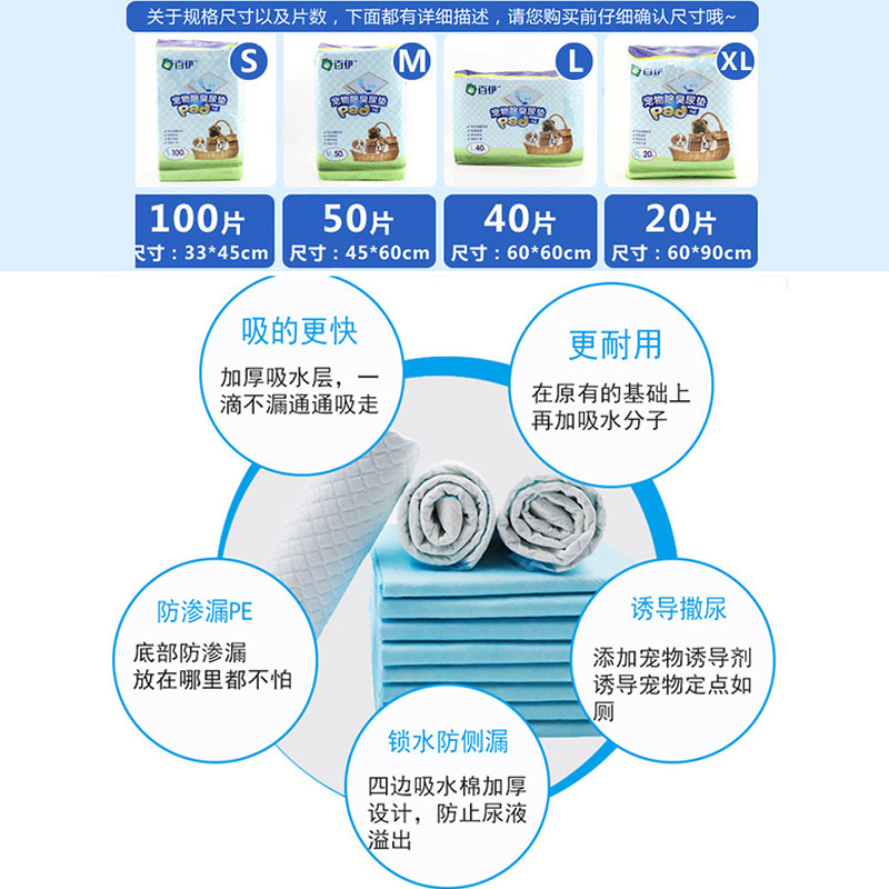 百伊狗狗尿垫宠物用品除臭加厚吸水尿不湿泰迪尿片猫生产垫吸水垫