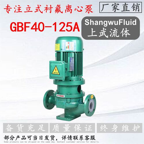 GBF型立式耐腐蚀离心泵/GBF40-125A型立式衬氟管道泵防爆型