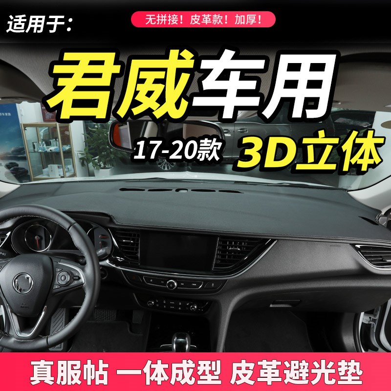 2020款别克君威仪表台避光垫内饰改装汽车用品装饰中控防晒遮光垫