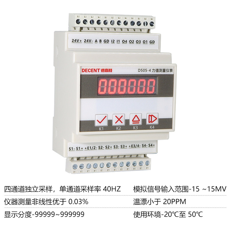 德森特D505-4四通道显示仪表称重测力显示控制变送器PLC485通信