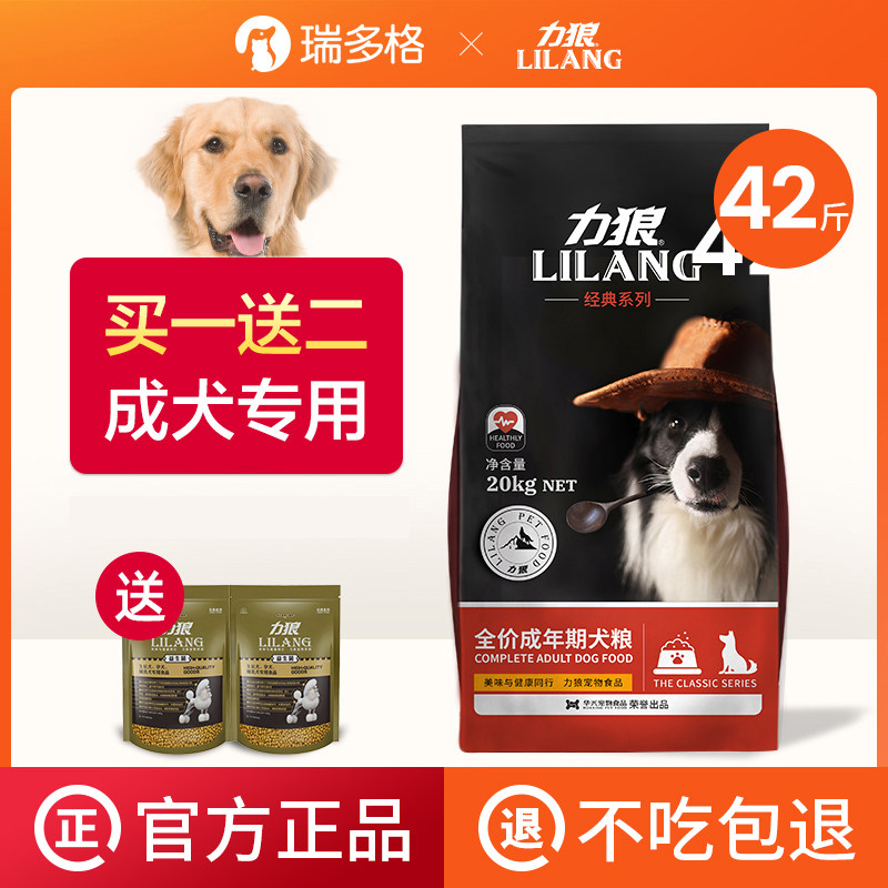 力狼狗粮20公斤金毛拉布拉多边牧阿拉斯加大型犬通用型成犬40斤装