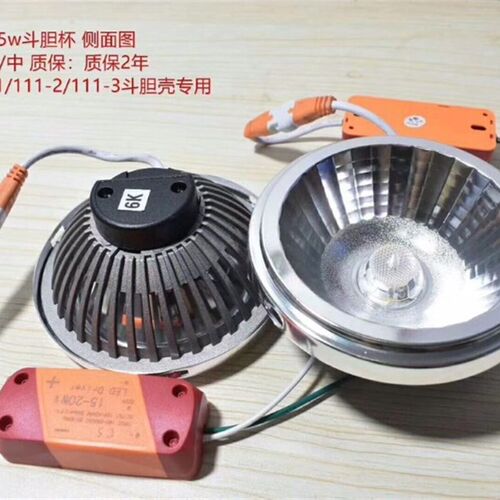 豆胆灯芯15W内胆光源AR111灯杯格栅射灯嵌入式LED天花灯店铺用117