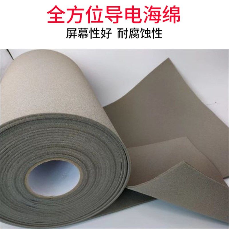 全方面导电海绵导电泡棉导电胶导电布屏蔽海棉200*300mm柔软海绵