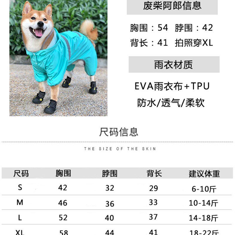 柴犬狗雨衣四脚全包中型犬宠物雨披雪纳瑞泰迪小型狗雨天衣服防水