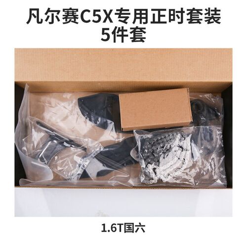 雪铁龙凡尔赛C5X正时链条正时套装齿轮滑板张紧器前后导轨1.6T