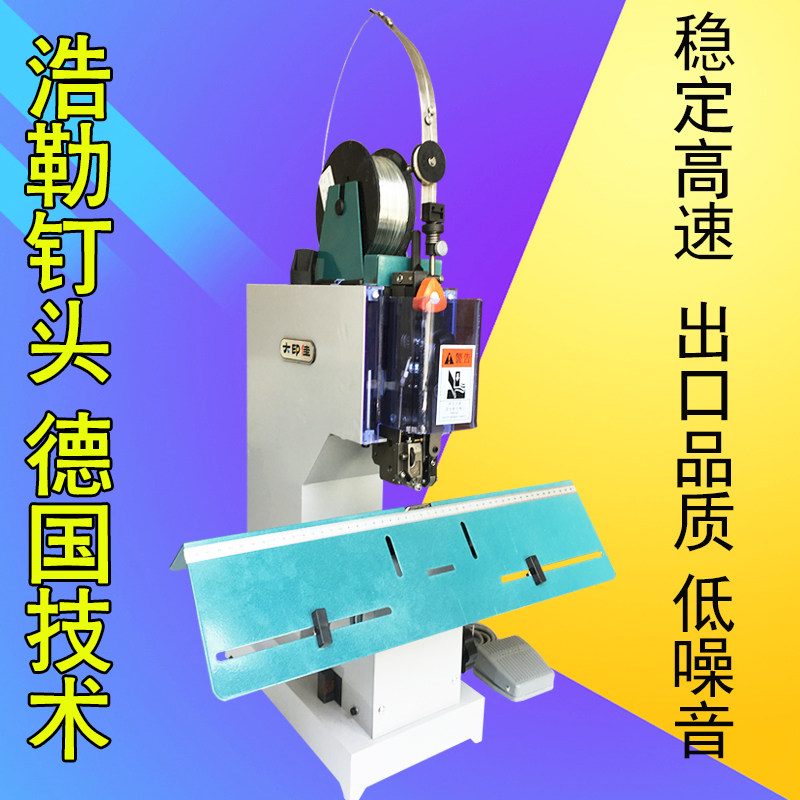 铁丝骑马装订机 订书机 订折机 平钉 电动高速脚踏M2000钉书机