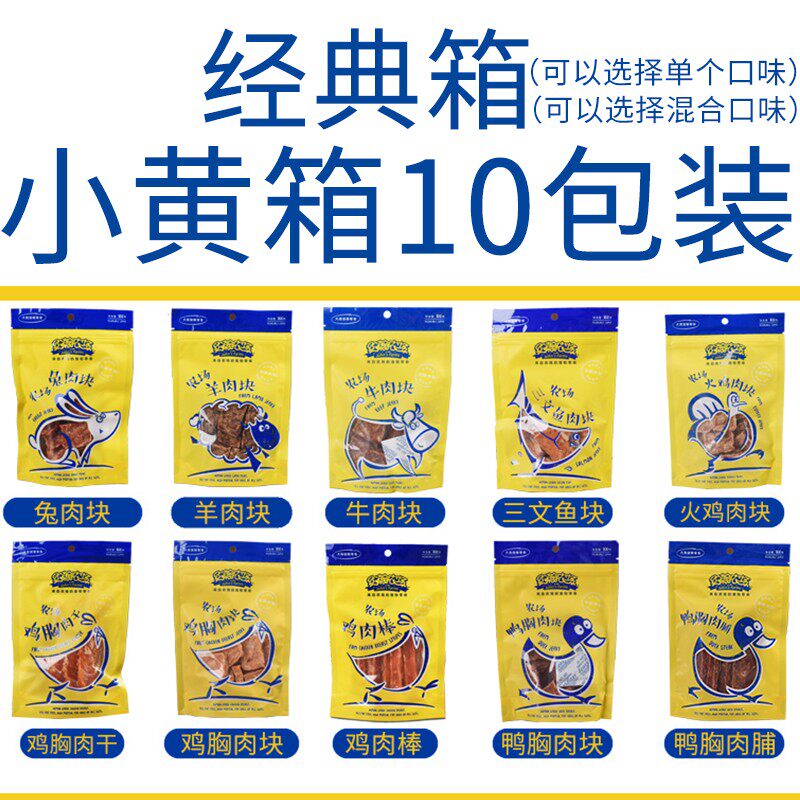 约翰农场小黄箱营养鸡肉牛肉鸭肉干块10包装烘焙宠物泰迪狗狗零食