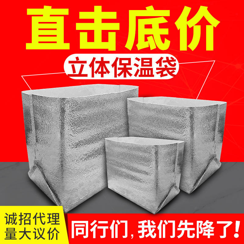 2mm保温袋冷冻加厚快递海鲜冷藏泡沫铝箔立体箱冰冻定制生鲜大号