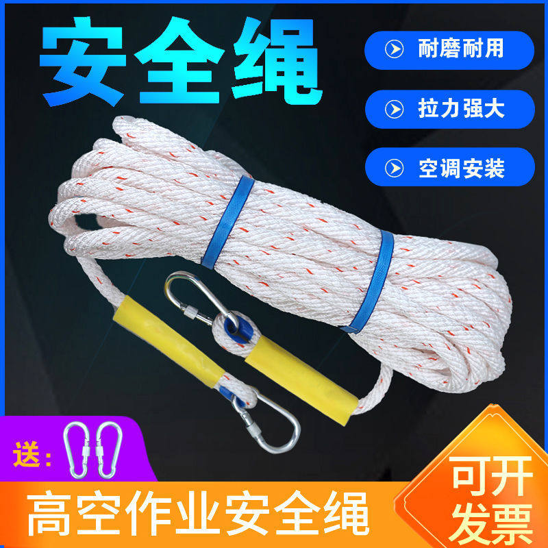 安装空调安全绳高空外机捆绑绳尼龙挂钩绳子耐磨16mm专用户外吊绳