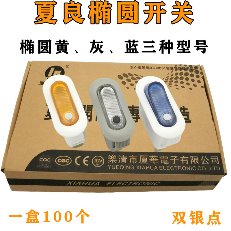 夏良电热锅配件电炒锅电饭锅多用锅多星锅船型开关带灯包邮