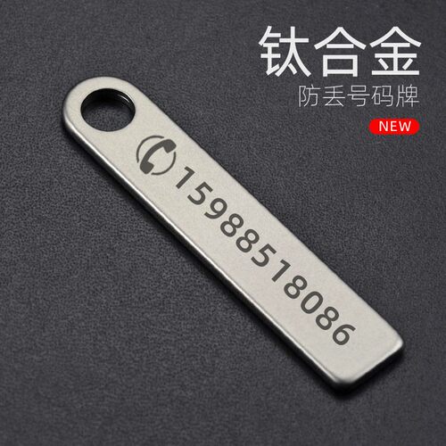 钥匙扣防丢牌电话手机号码定制刻字男女士挂件圈环链汽车锁匙扣环