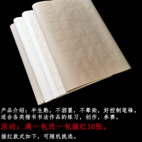 四尺四开对开仿古半生熟1.5/2/3/4/5/6cm方格小楷毛笔字书法用纸