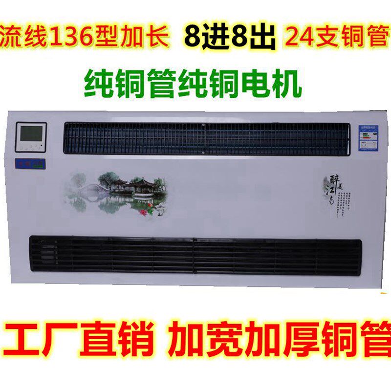 立式明装风机盘管煤改电智能家用水空调壁挂吹风暖气片散热器超薄