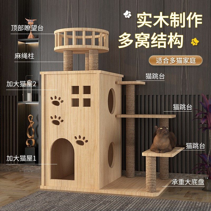 猫爬架猫抓板猫窝树一体实木制猫别墅猫房子爬柱猫咪城堡室内家用