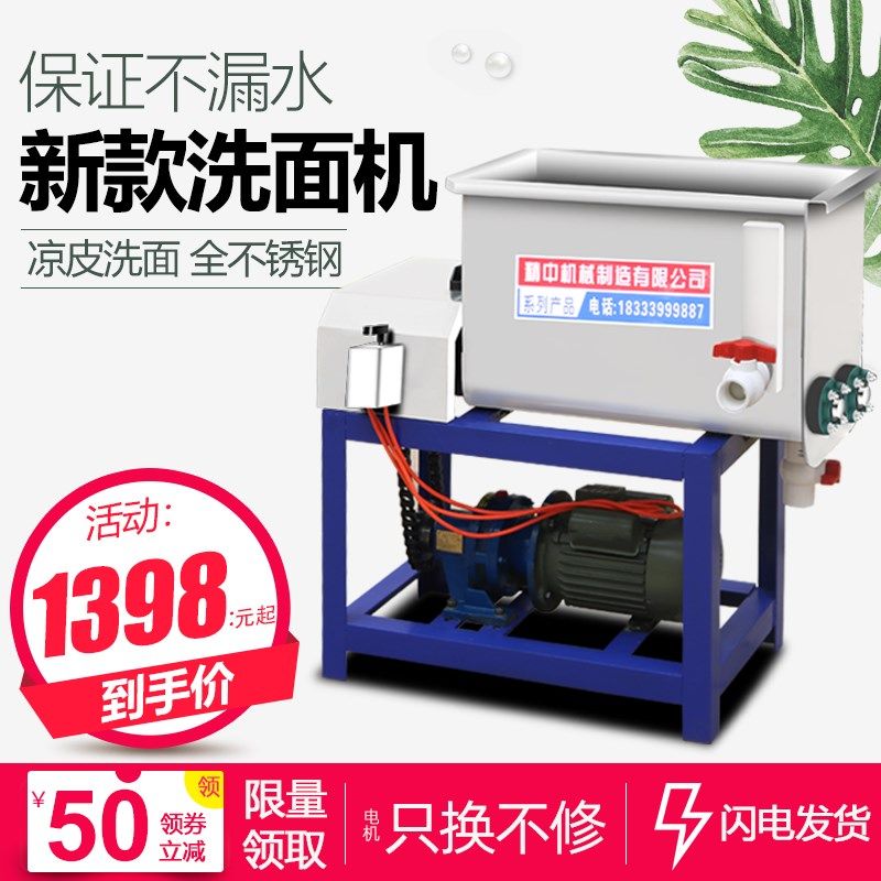 洗面机凉皮商用全自动和面洗面一体机双螺旋洗面筋机小型家用浆机