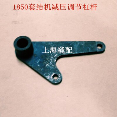 包邮.杰克1850套结车.1900打枣车 套结机 减压调节杠杆135-21760