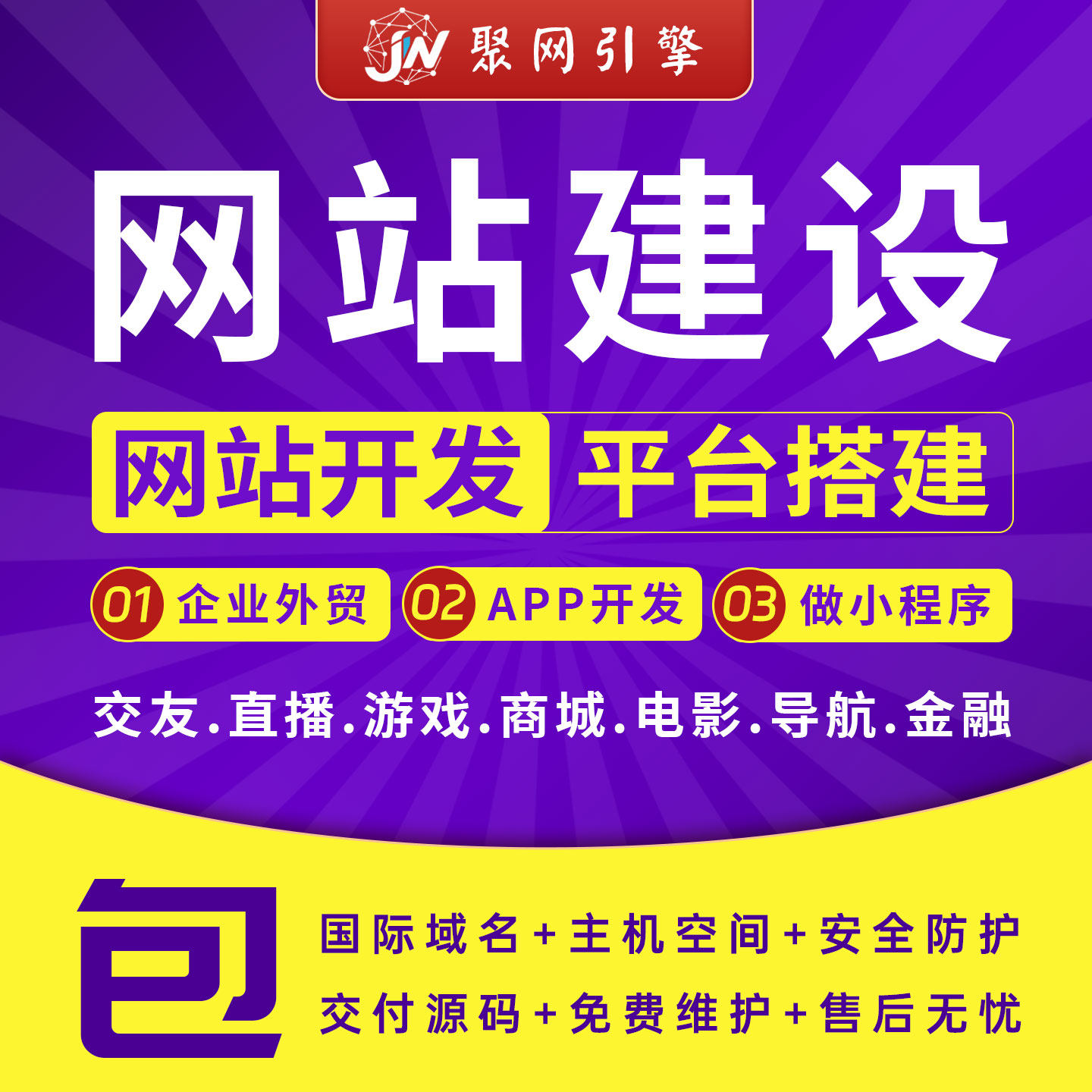 郑州网站建设与网页设计制作平台搭建手机APP开发服务小程序定制图片