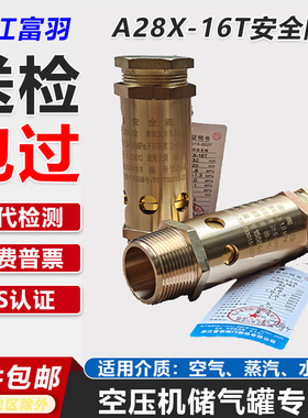 浙江富羽A28X-16T全铜安全阀螺杆机空压机储气罐专用排气阀TS认证