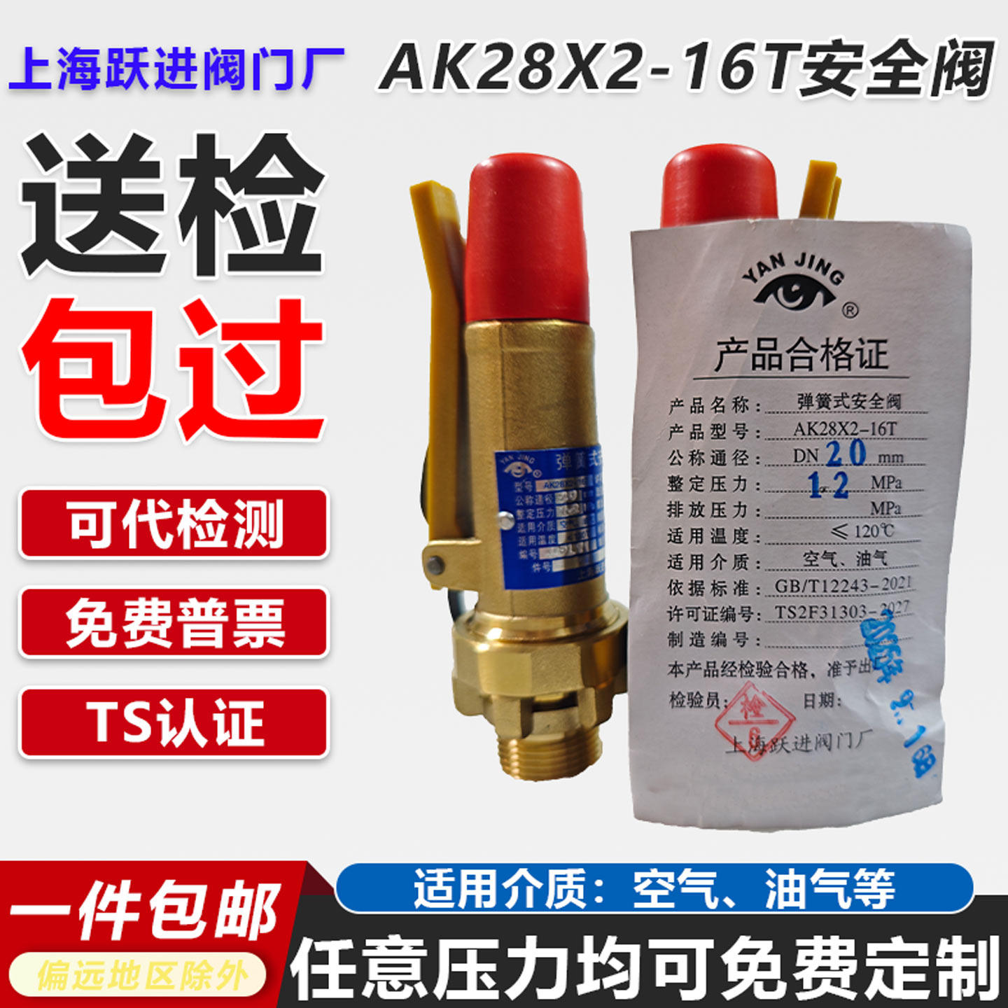 上海跃进AK28X2-16T全铜安全阀弹簧式安全阀排气阀空气油气泄压阀