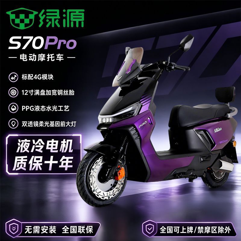 绿源S70Pro长续航电动摩托车高速通勤智能外卖电摩图片