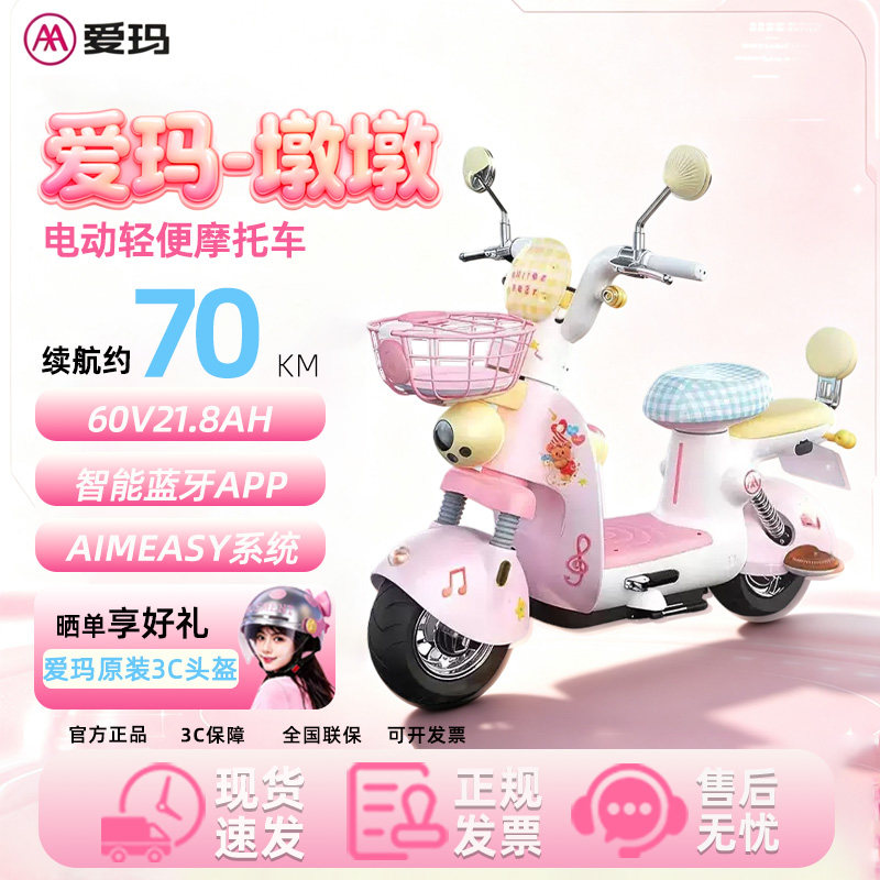 爱玛墩墩黄油小熊女生电动轻便摩托车新时尚通勤正品