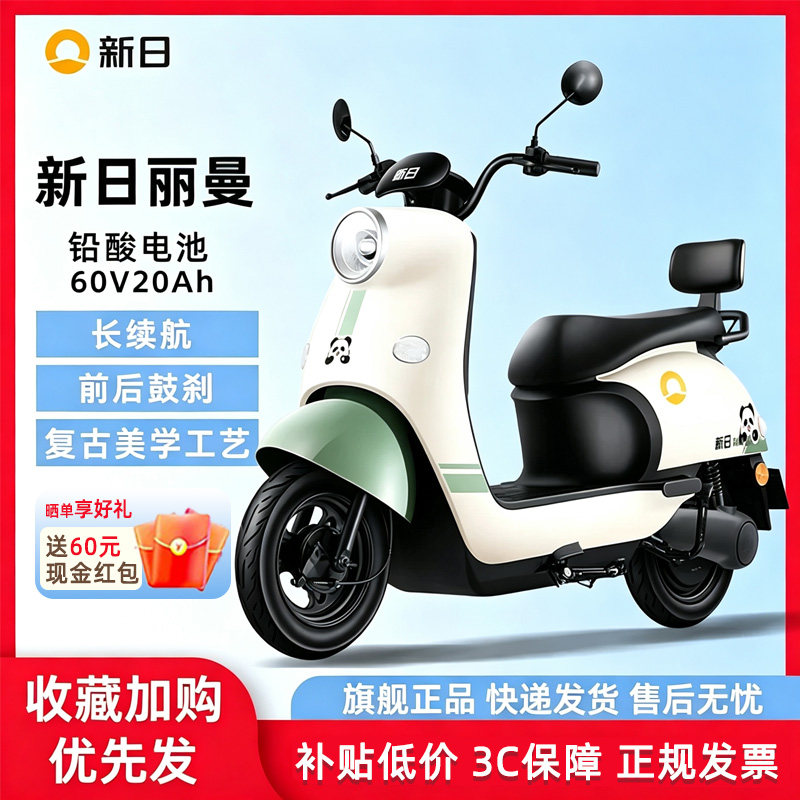 新日电动车新日丽曼5.0电动摩托车铅酸电池60V20Ah超长续航电瓶车