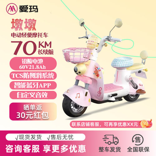 爱玛墩墩轻便电动摩托车