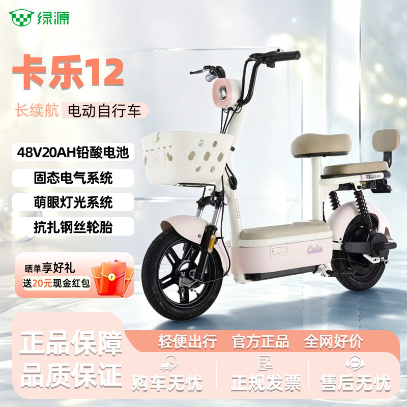 绿源卡乐12电动自行车新国标48V20Ah成人日常通勤代步带娃电瓶车