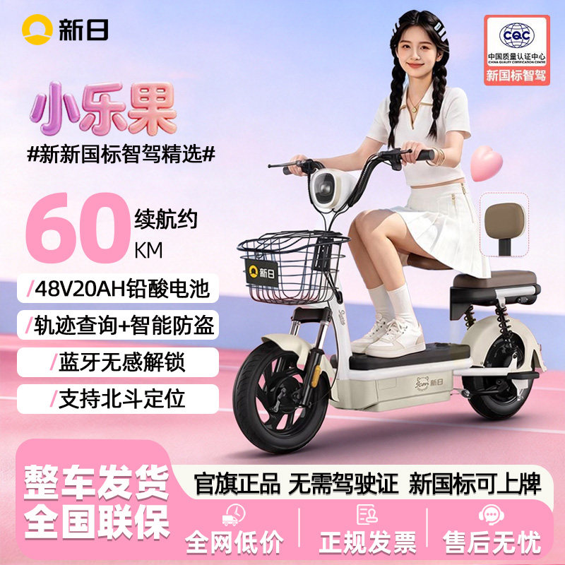 新日小乐果电动自行车长续航