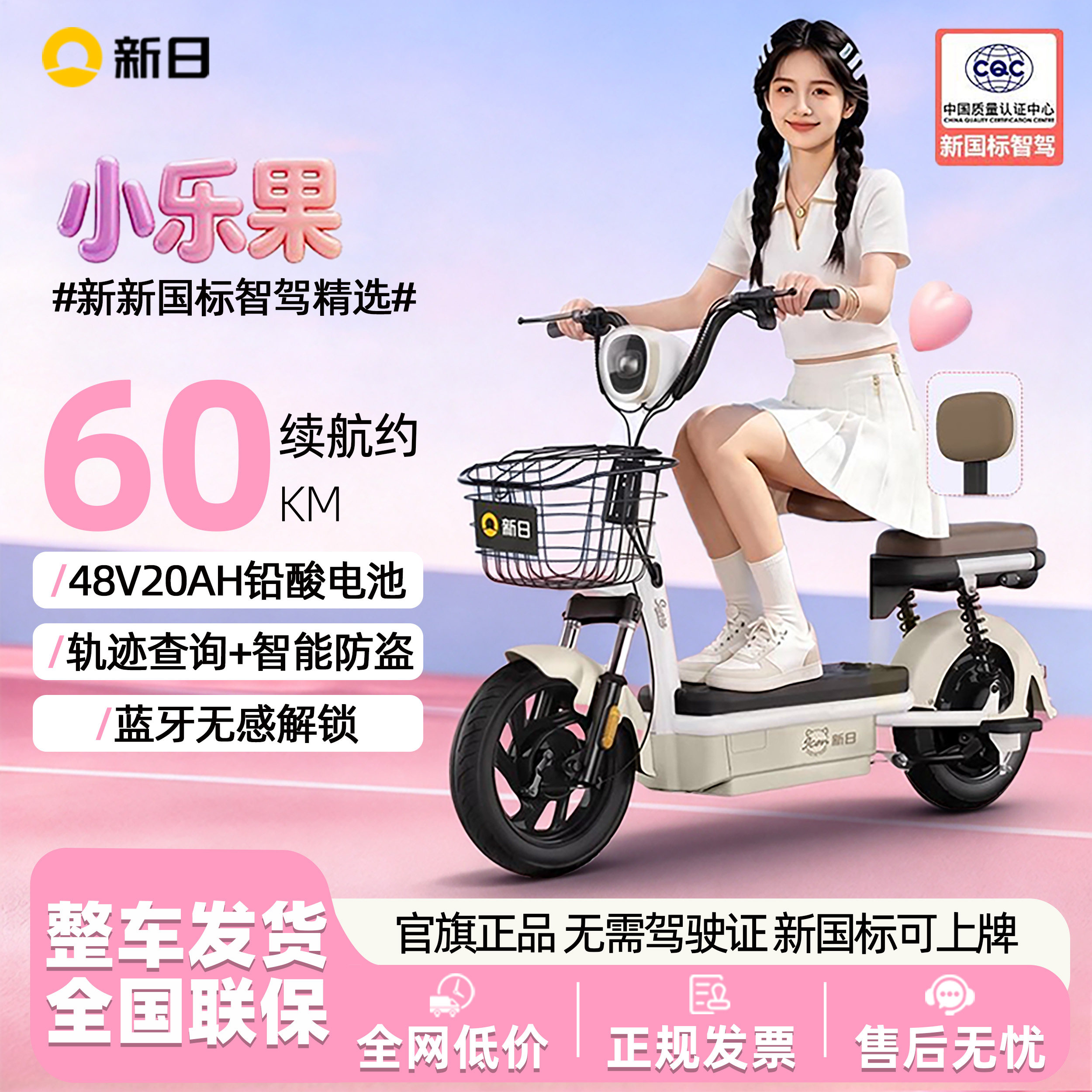 新日小乐果电动自行车长续航