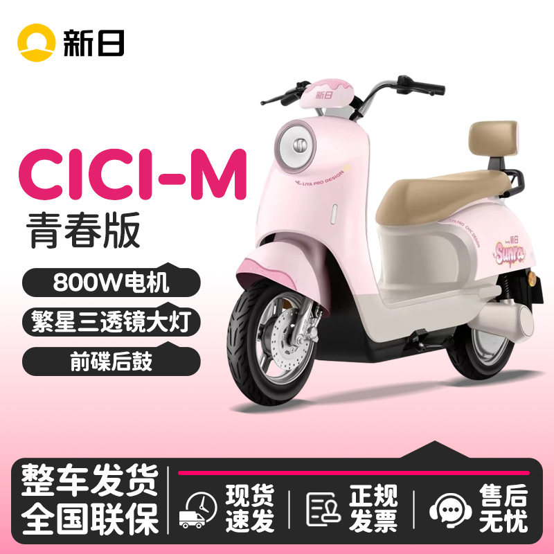 新日60V22Ah智能代步电动摩托车
