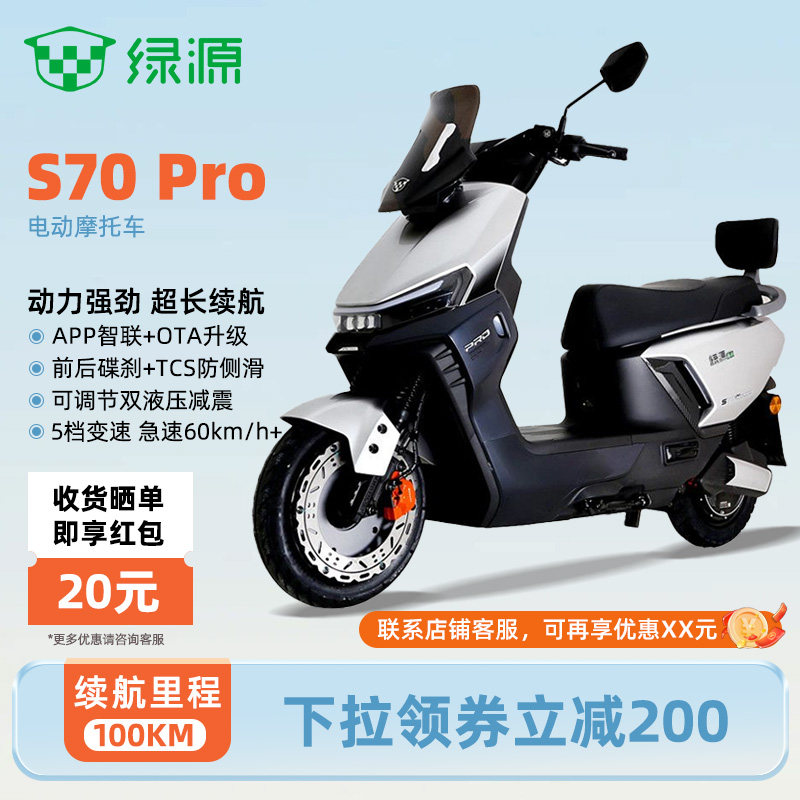 绿源S70Pro长续航电动摩托车