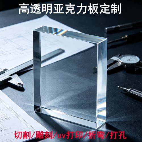 高透明亚克力板加工定制