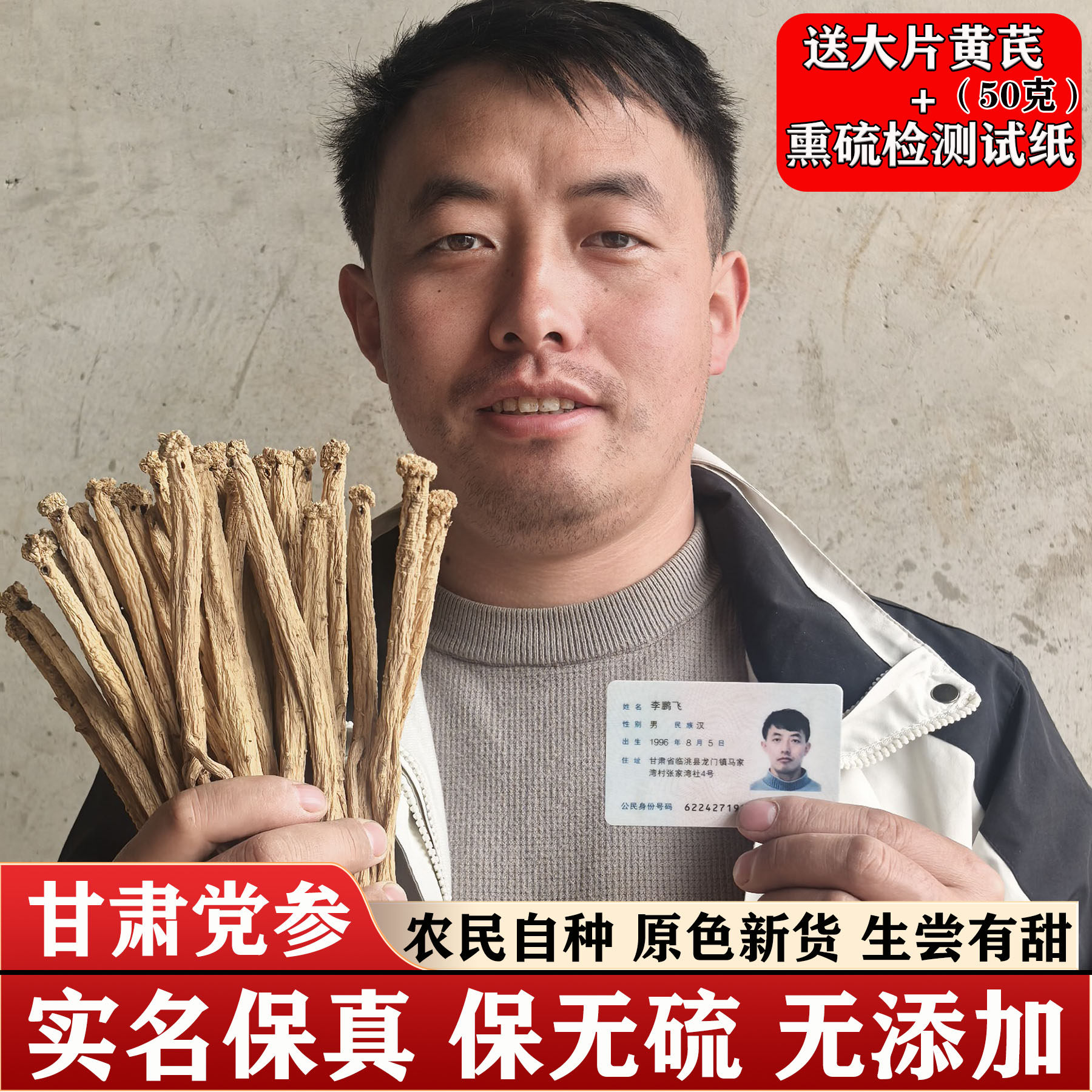 岷县党参干货党叁甘肃中药材无硫当参黄芪当归泡水正品官方旗舰店