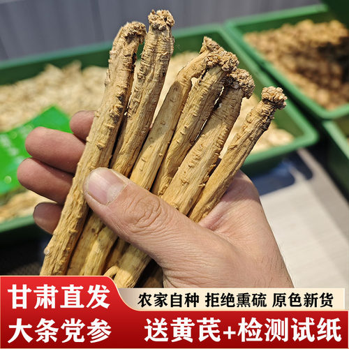 甘肃大条无硫党参正品官方旗舰店