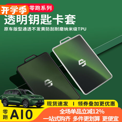 零跑Lafa5卡片钥匙套NFC保护壳