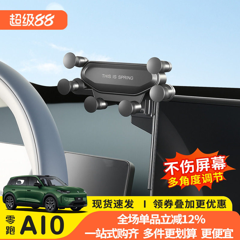 零跑A10专用车载手机支架图片