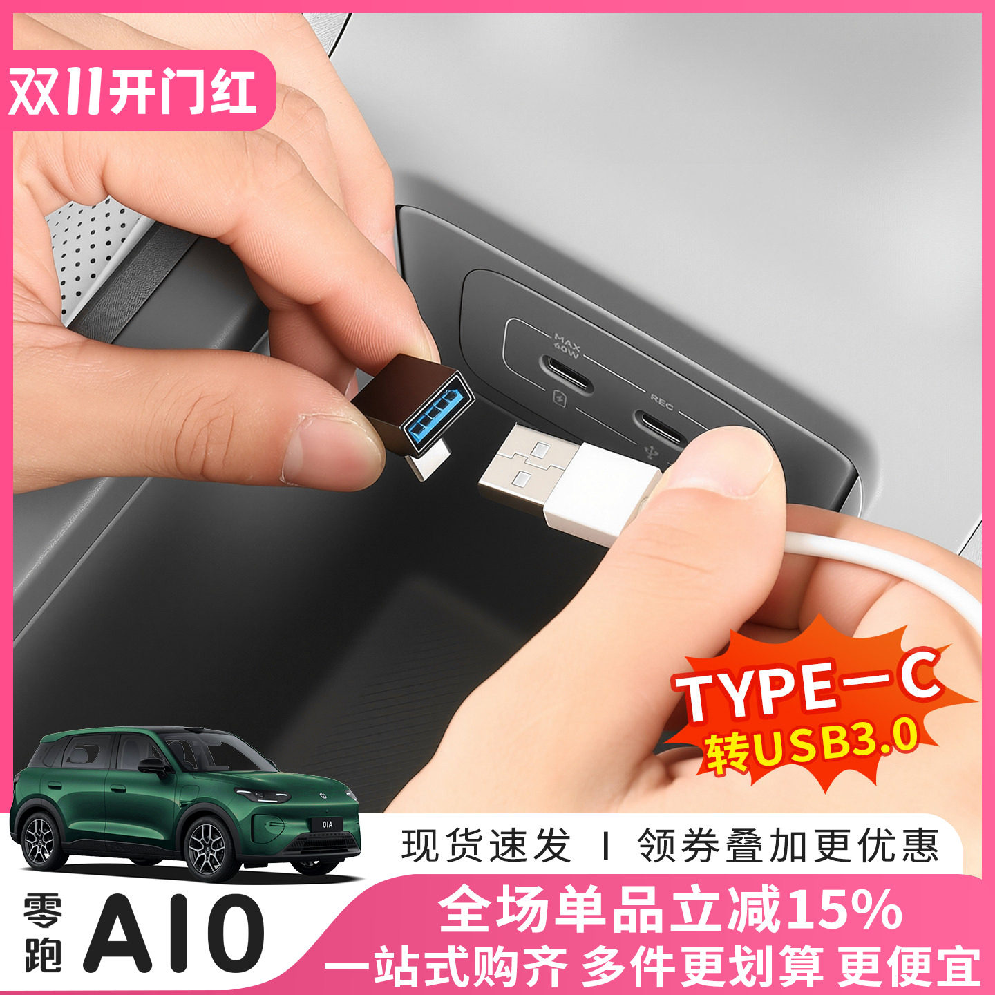 零跑A10中控Type-C转接头USB车载充电器内饰中控改装配件数据线