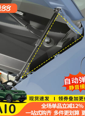 26款零跑A10引擎盖液压支撑杆