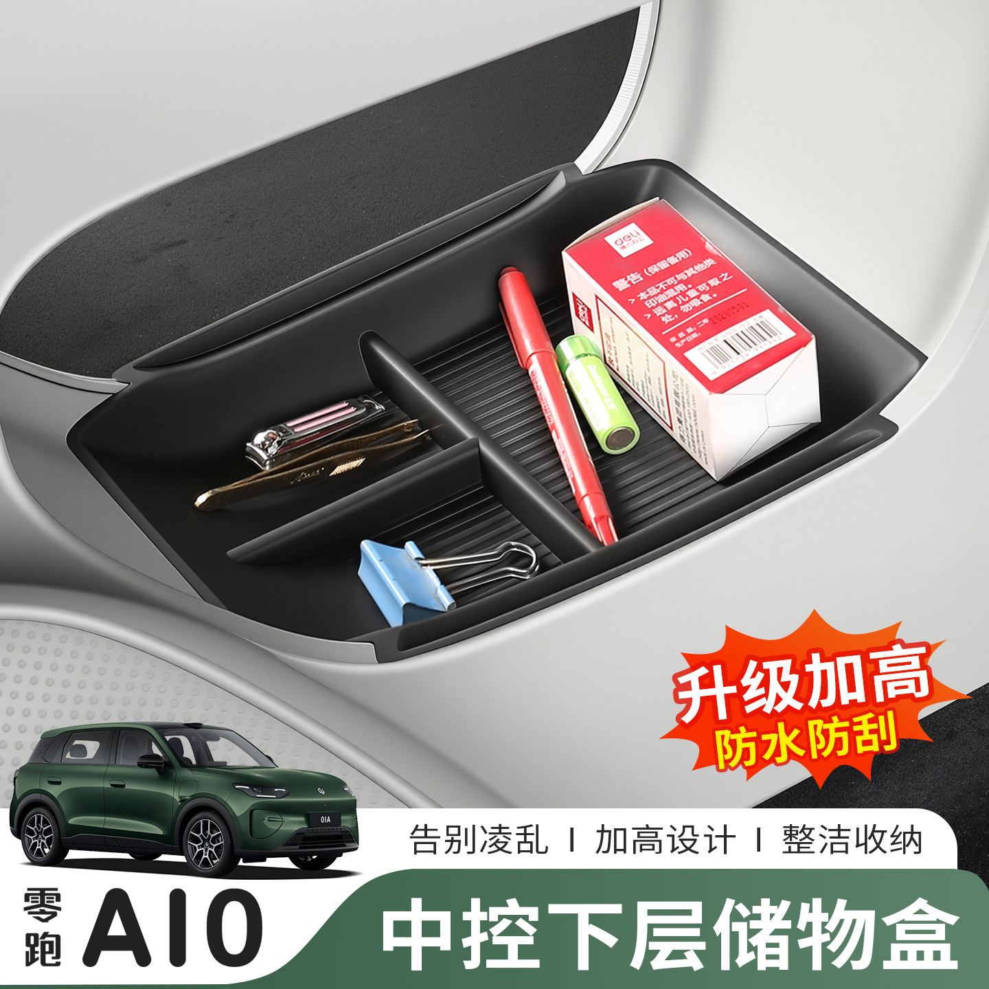 零跑A10扶手箱双层收纳盒图片