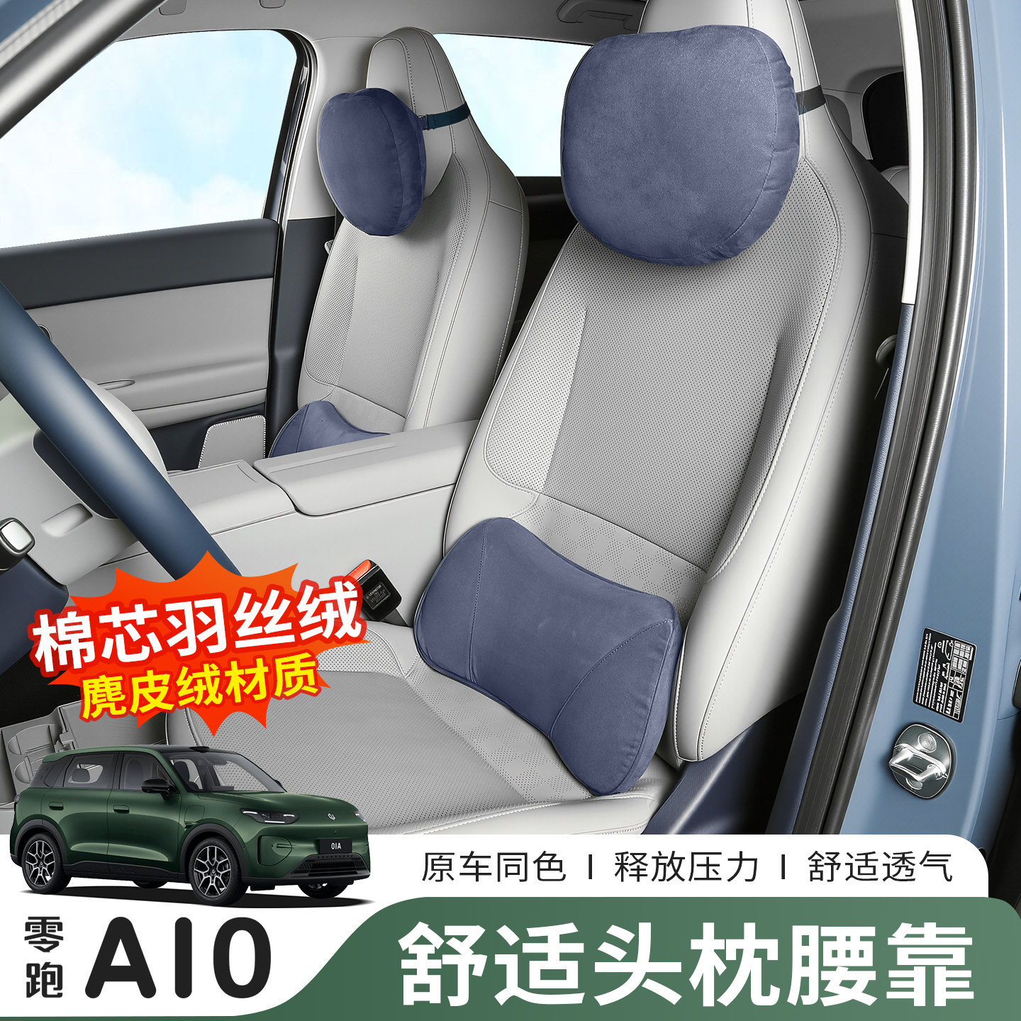 26款零跑A10专用头枕护颈枕记忆棉车载座椅颈枕腰靠四季内饰改装