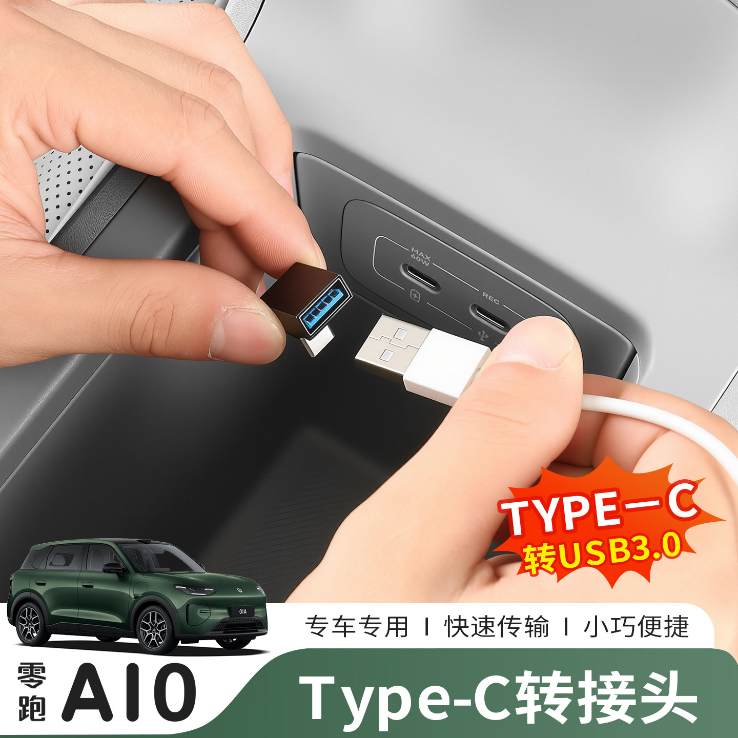 零跑A10中控Type-C转接头USB车载充电器内饰中控改装配件数据线