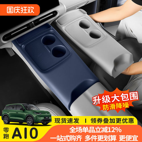 零跑A10中控无线面板专用贴片