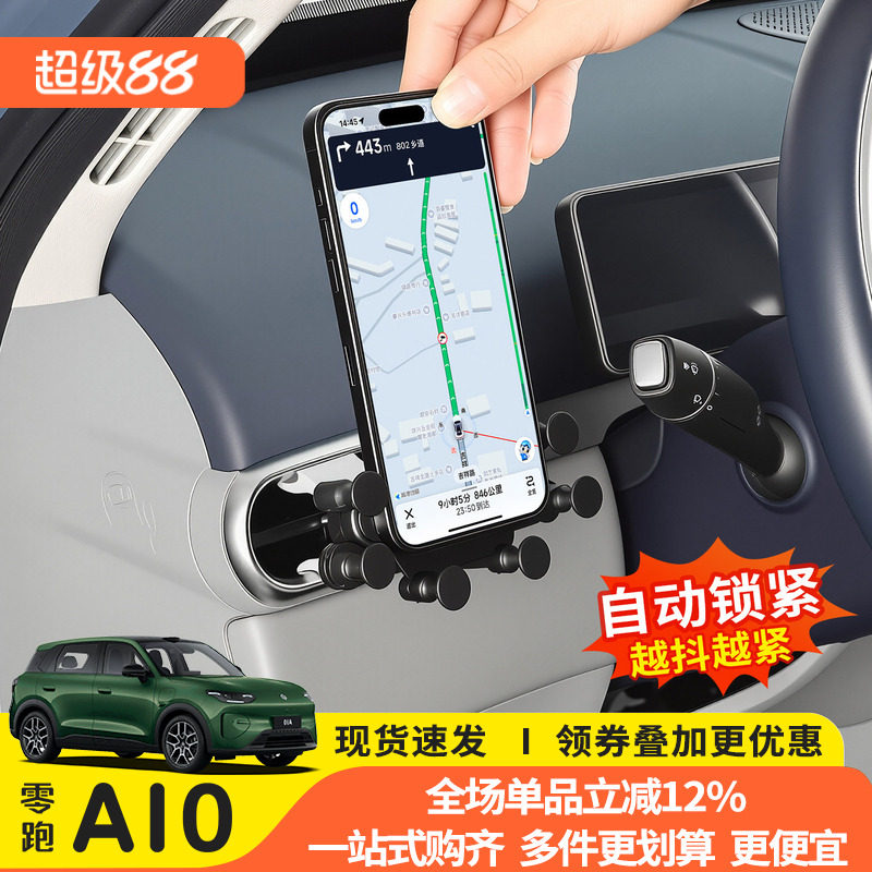 零跑A10专用出风口重力手机架图片