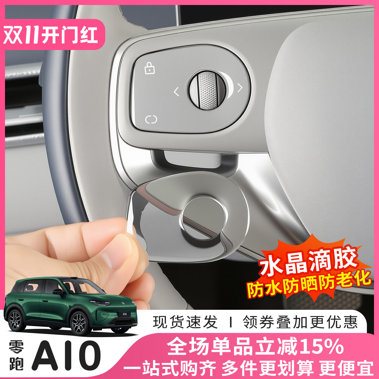 零跑A10B10B01Lafa5A05C10C11C16方向盘按键保护贴内饰用品改装件