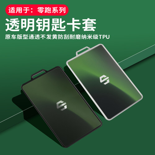零跑Lafa5卡片钥匙套NFC保护壳